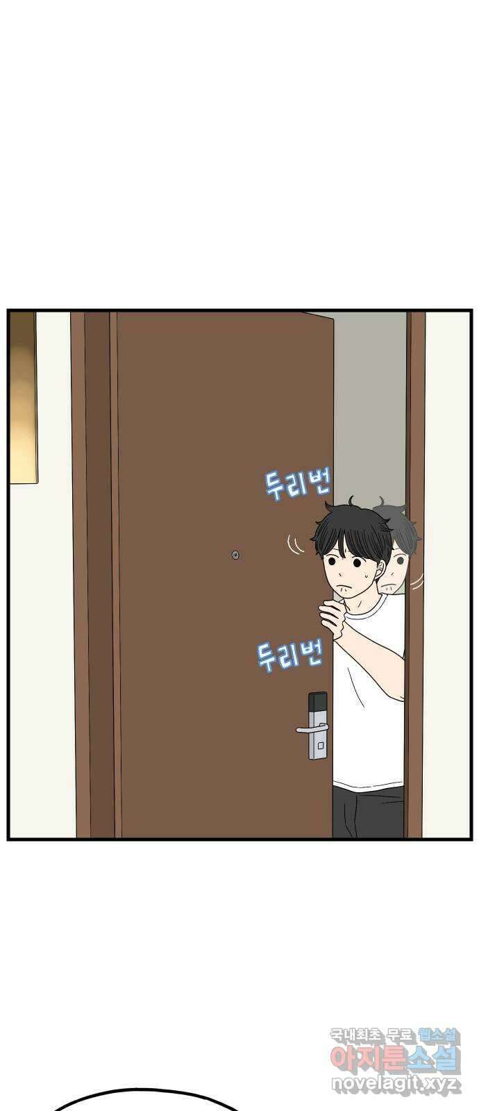 아홉수 우리들 218． 하?하? 62