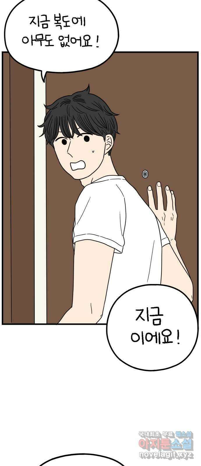 아홉수 우리들 218． 하?하? 63