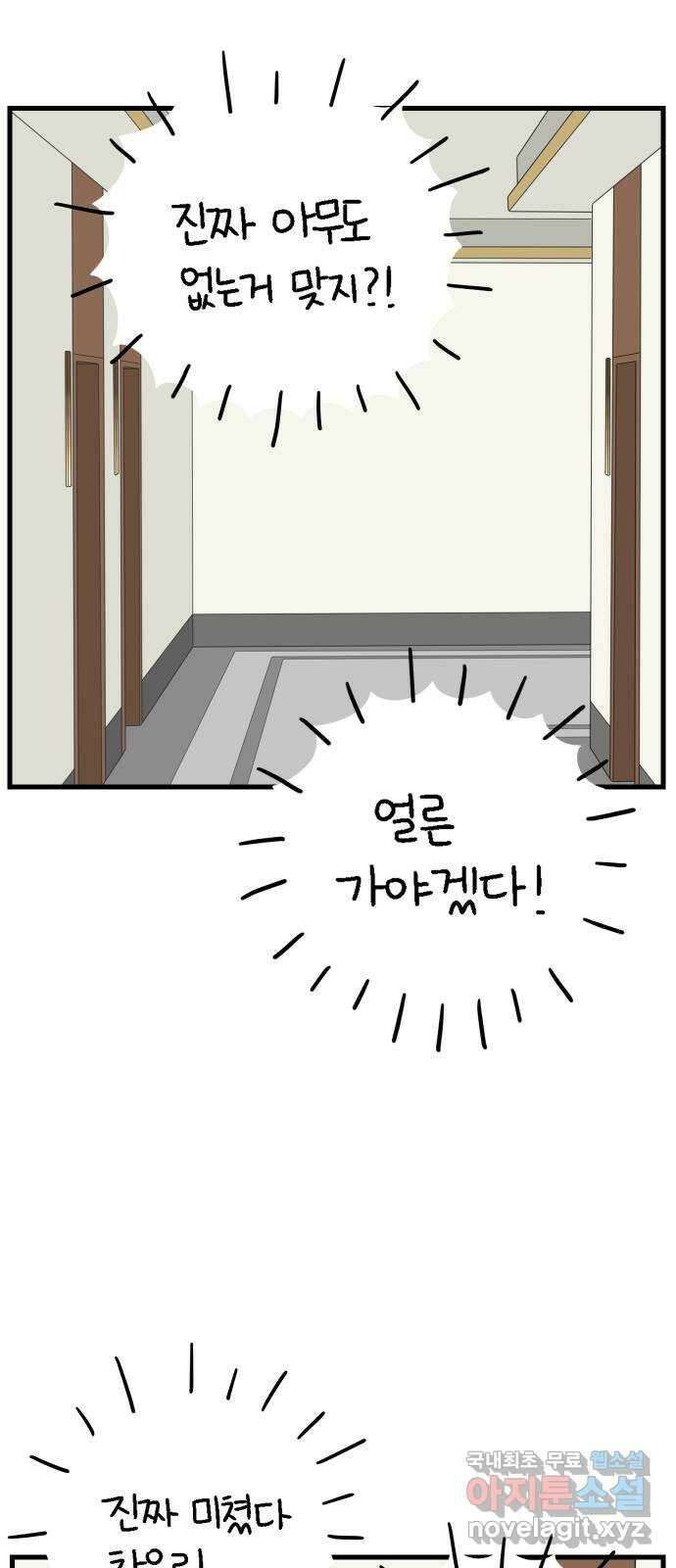 아홉수 우리들 218． 하?하? 65