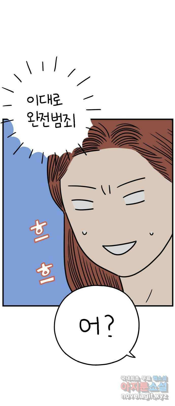 아홉수 우리들 218． 하?하? 67