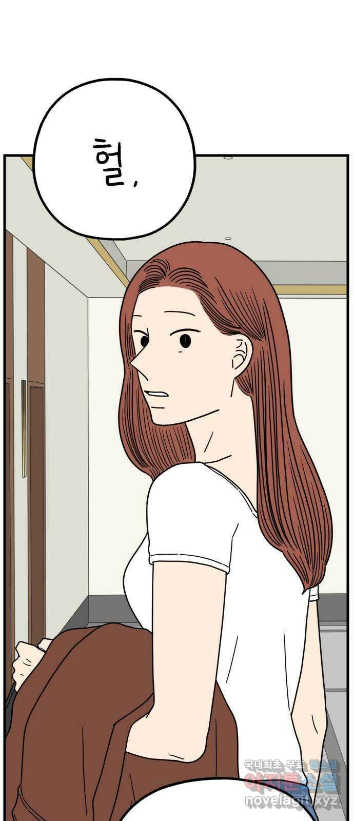 아홉수 우리들 218． 하?하? 68