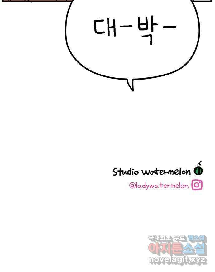 아홉수 우리들 218． 하?하? 69