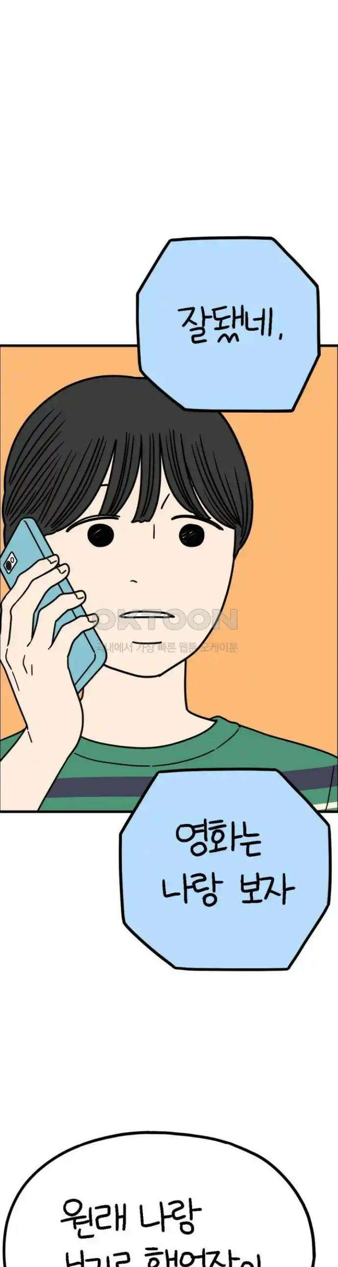 아홉수 우리들 228． 사랑의 롤러코스터 下 1