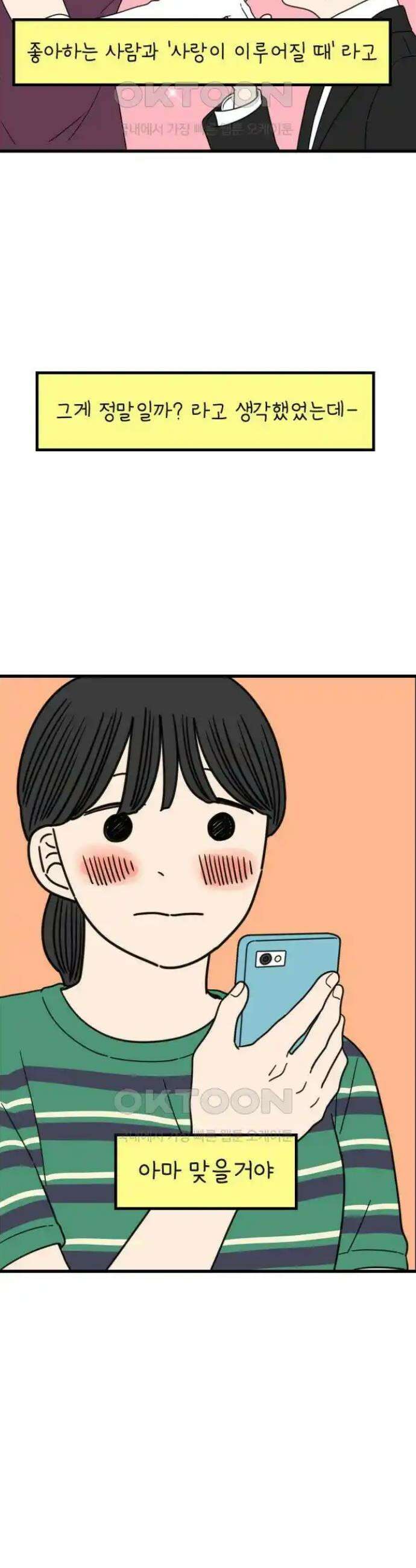 아홉수 우리들 228． 사랑의 롤러코스터 下 4