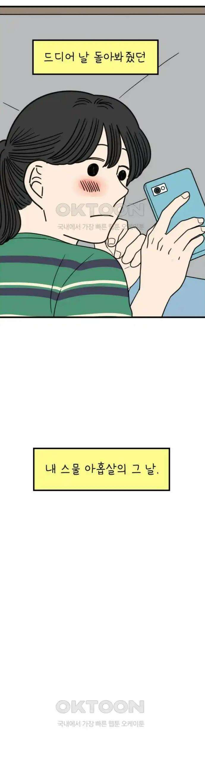 아홉수 우리들 228． 사랑의 롤러코스터 下 7