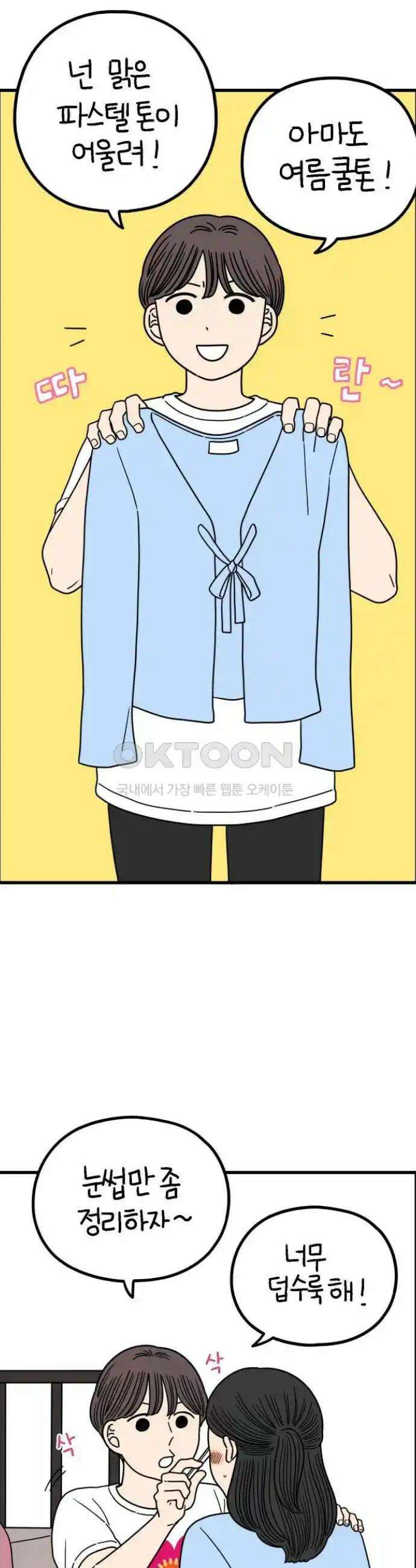아홉수 우리들 228． 사랑의 롤러코스터 下 10