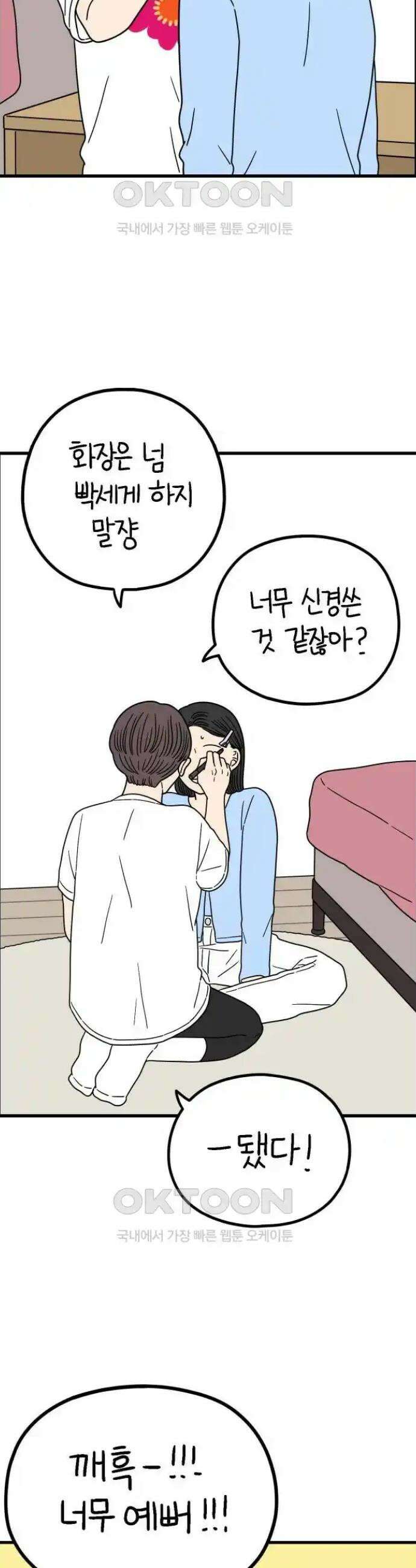 아홉수 우리들 228． 사랑의 롤러코스터 下 11