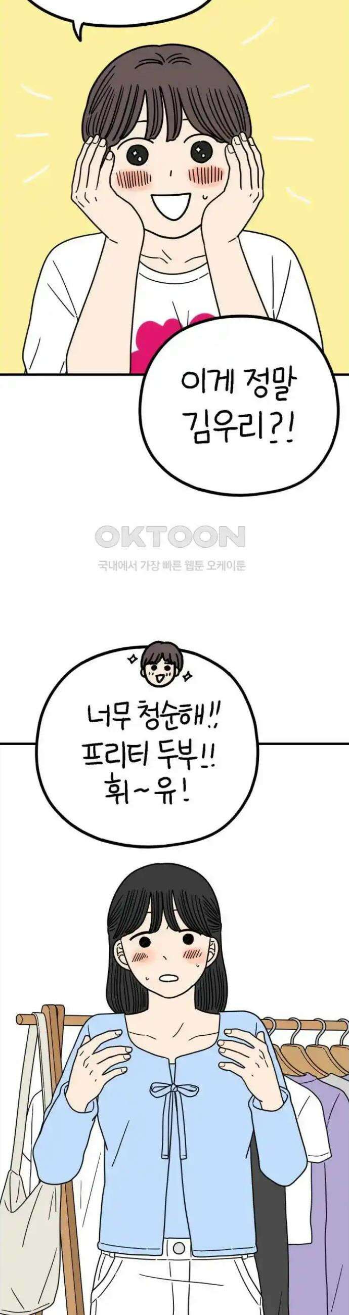 아홉수 우리들 228． 사랑의 롤러코스터 下 12