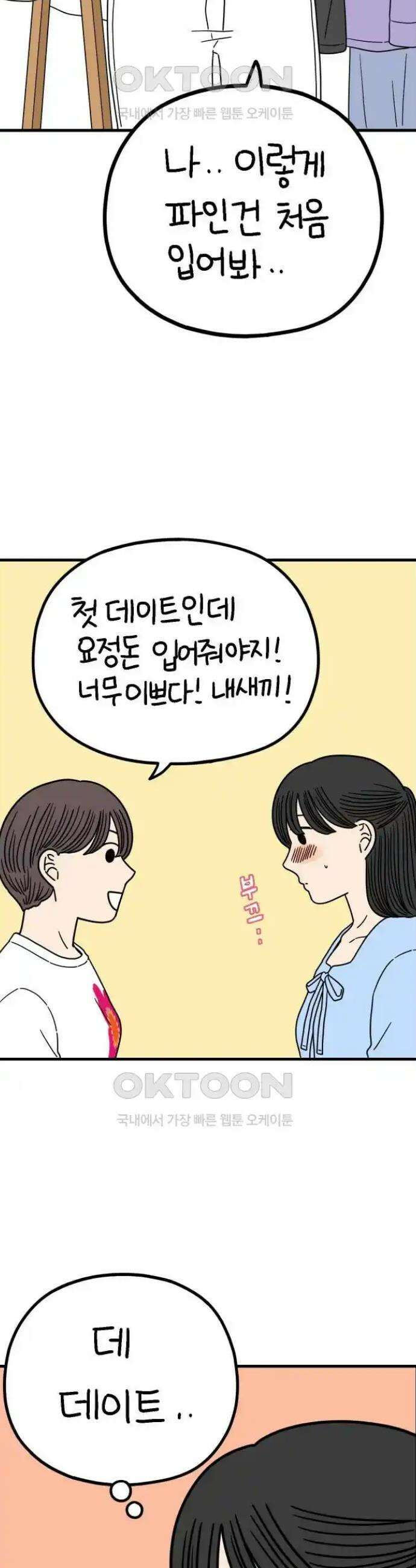 아홉수 우리들 228． 사랑의 롤러코스터 下 13