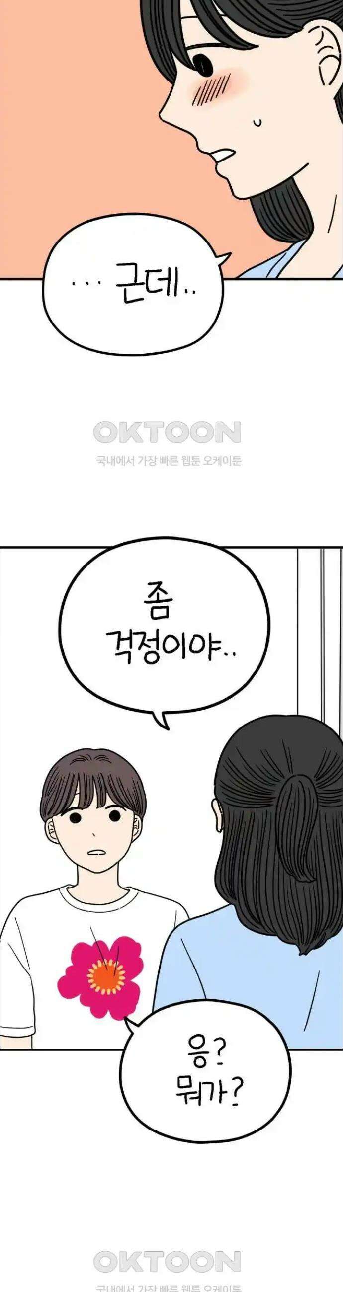 아홉수 우리들 228． 사랑의 롤러코스터 下 14