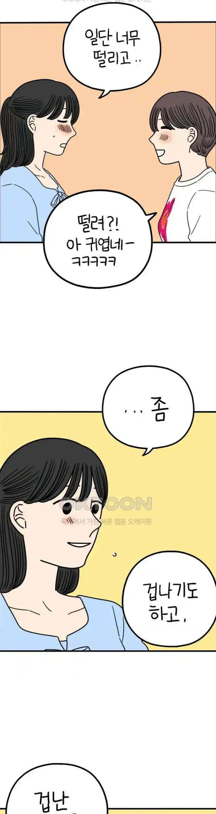 아홉수 우리들 228． 사랑의 롤러코스터 下 15