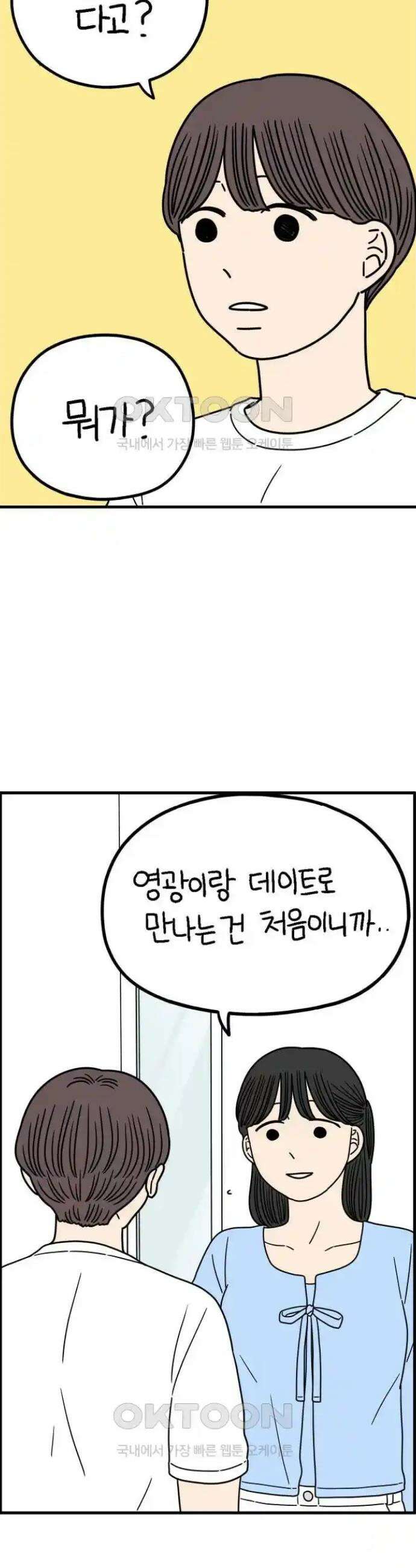 아홉수 우리들 228． 사랑의 롤러코스터 下 16