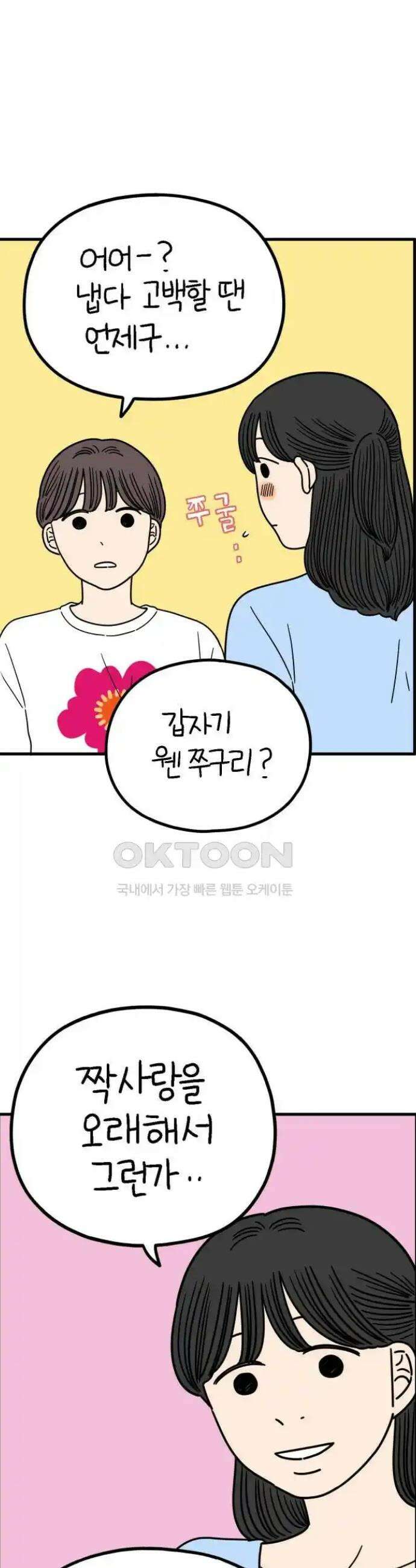 아홉수 우리들 228． 사랑의 롤러코스터 下 17