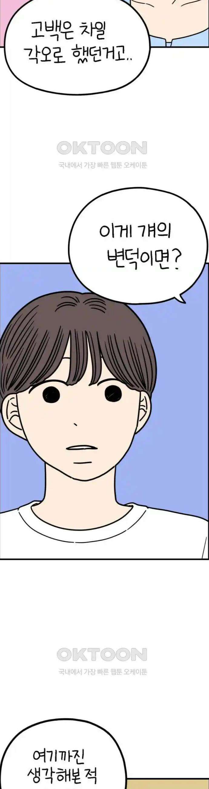 아홉수 우리들 228． 사랑의 롤러코스터 下 18