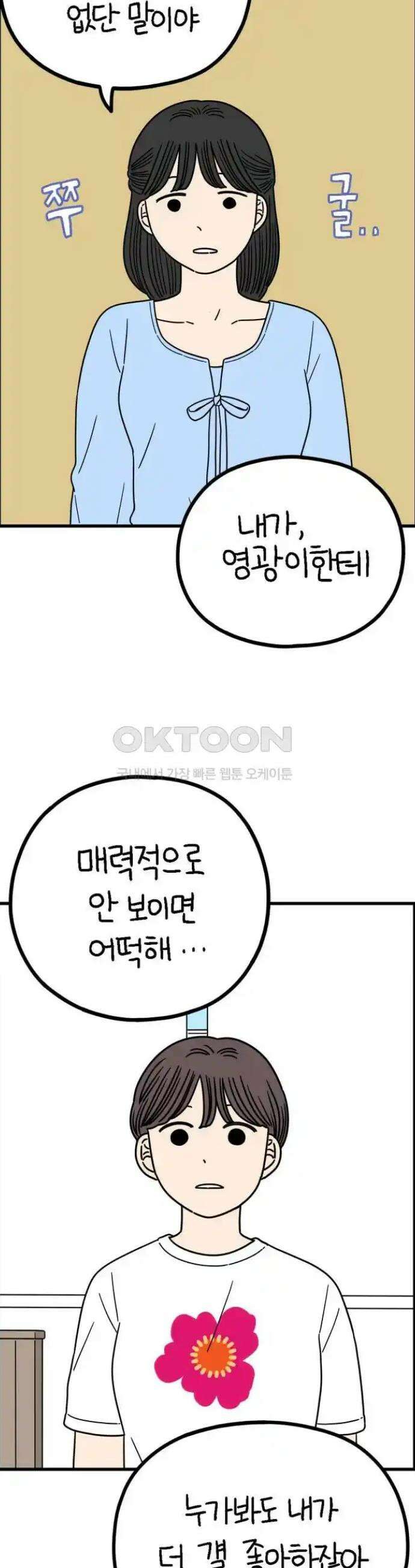 아홉수 우리들 228． 사랑의 롤러코스터 下 19