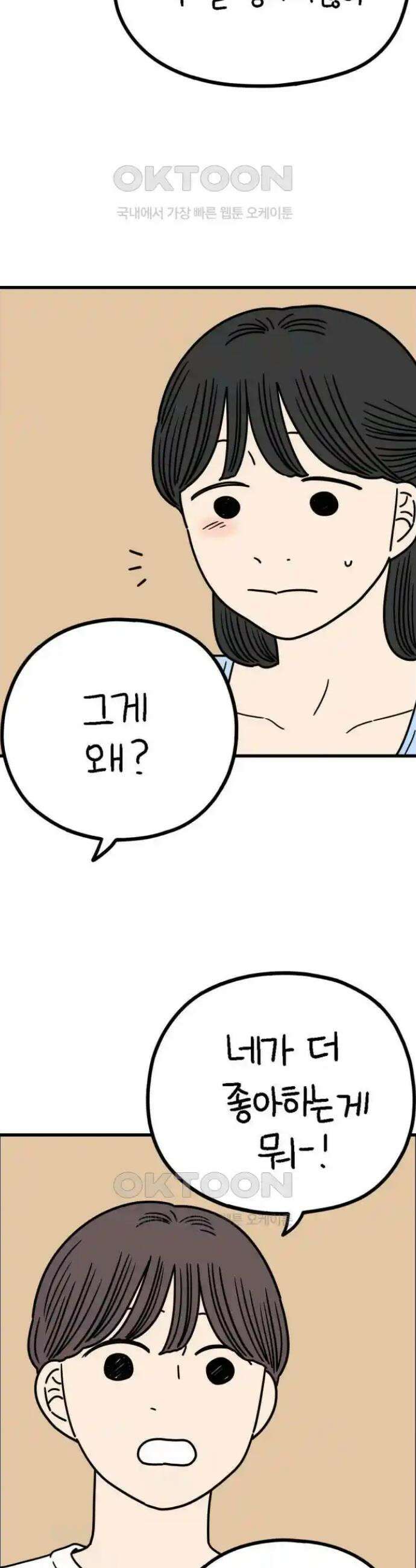 아홉수 우리들 228． 사랑의 롤러코스터 下 20
