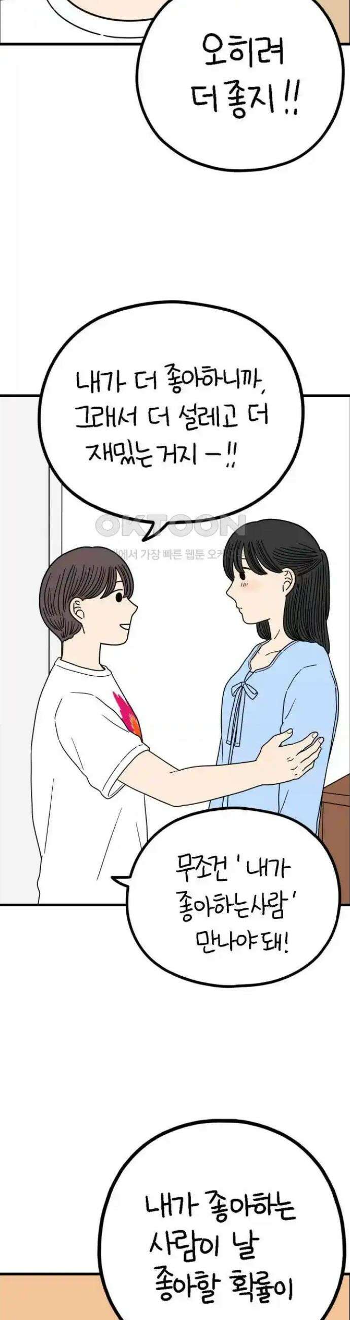 아홉수 우리들 228． 사랑의 롤러코스터 下 21