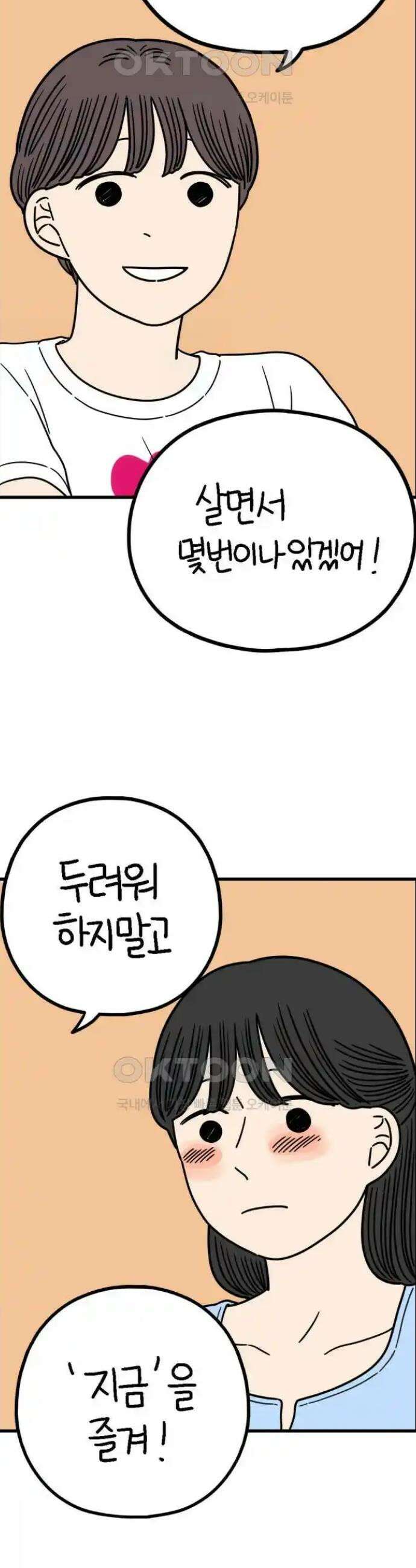아홉수 우리들 228． 사랑의 롤러코스터 下 22