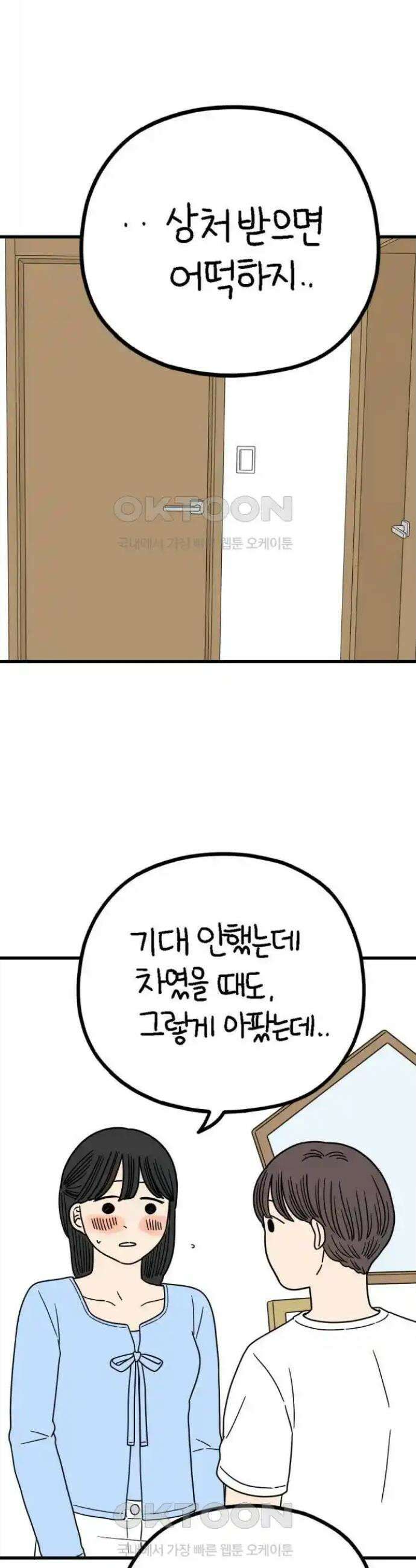 아홉수 우리들 228． 사랑의 롤러코스터 下 23