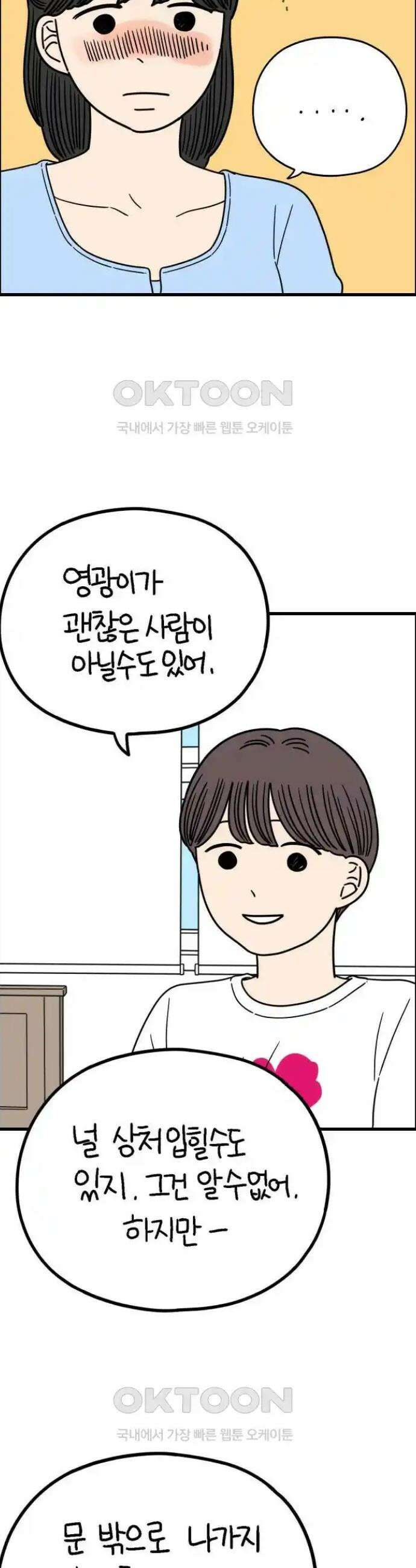아홉수 우리들 228． 사랑의 롤러코스터 下 25