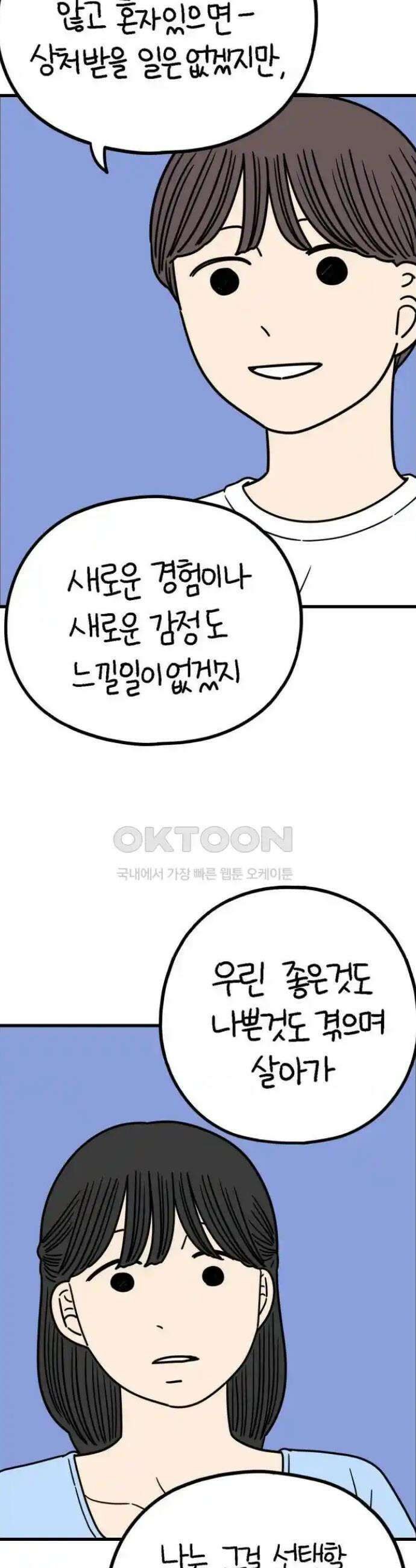 아홉수 우리들 228． 사랑의 롤러코스터 下 26