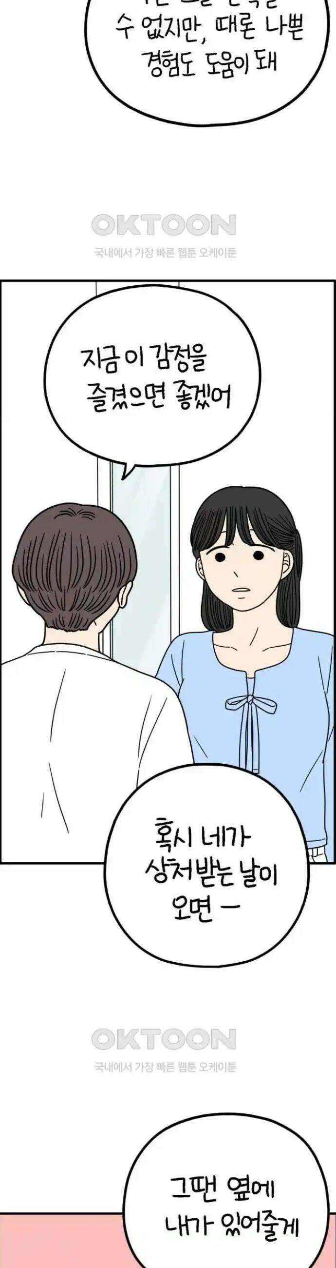 아홉수 우리들 228． 사랑의 롤러코스터 下 27