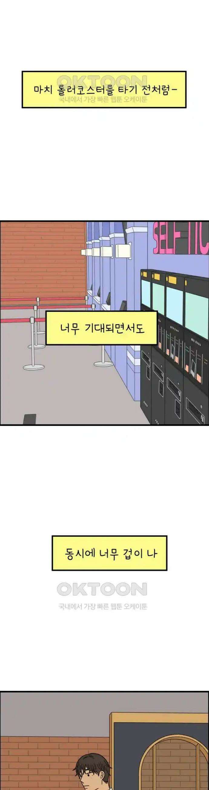 아홉수 우리들 228． 사랑의 롤러코스터 下 29