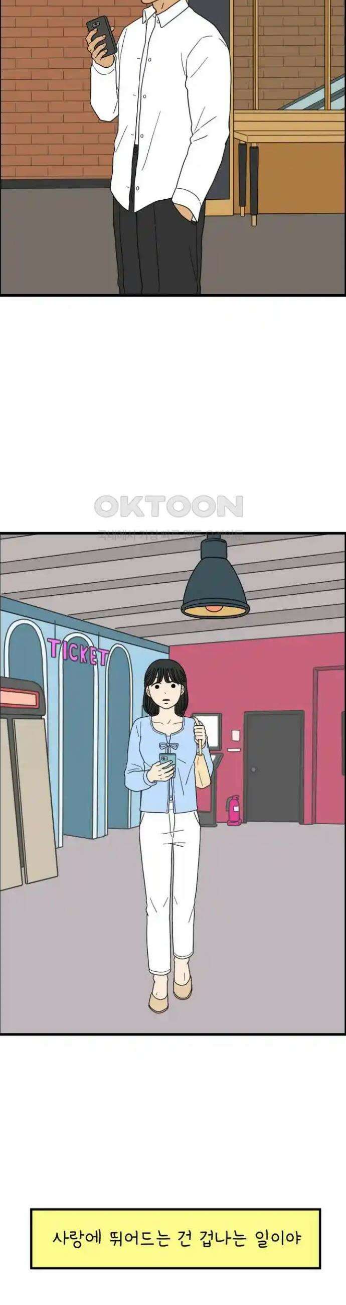 아홉수 우리들 228． 사랑의 롤러코스터 下 30