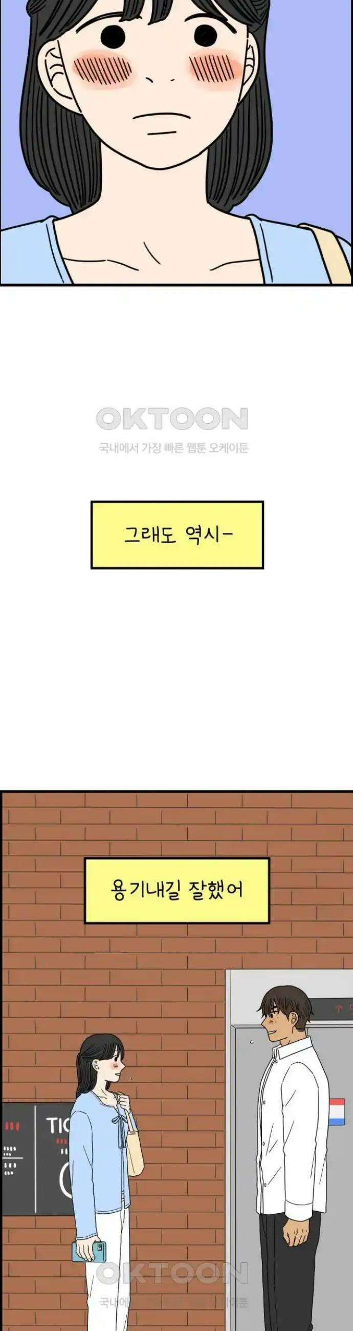 아홉수 우리들 228． 사랑의 롤러코스터 下 32