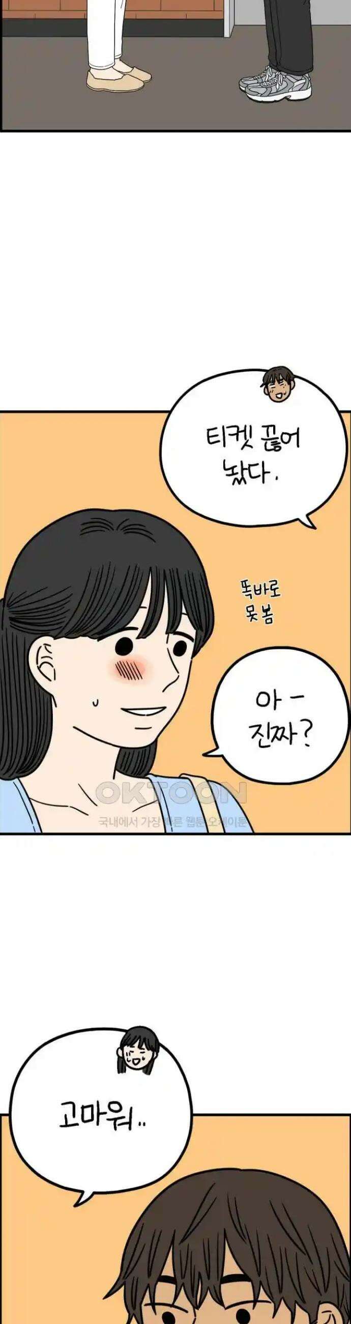 아홉수 우리들 228． 사랑의 롤러코스터 下 33