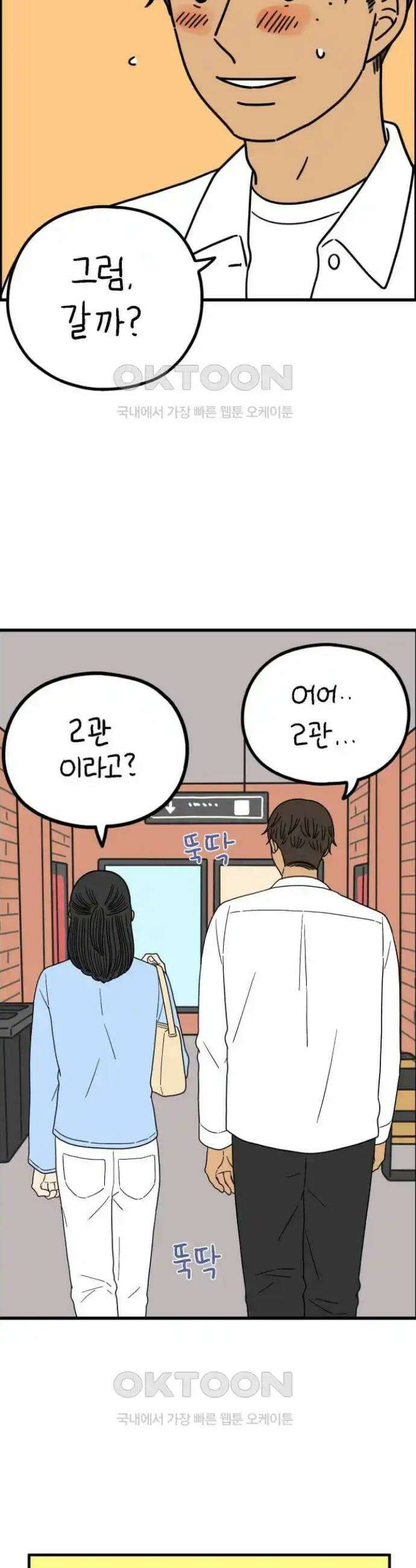 아홉수 우리들 228． 사랑의 롤러코스터 下 34