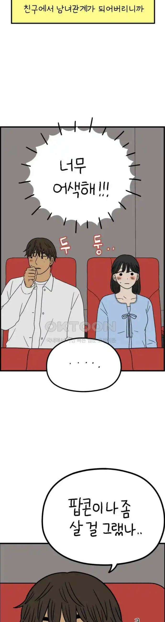 아홉수 우리들 228． 사랑의 롤러코스터 下 35