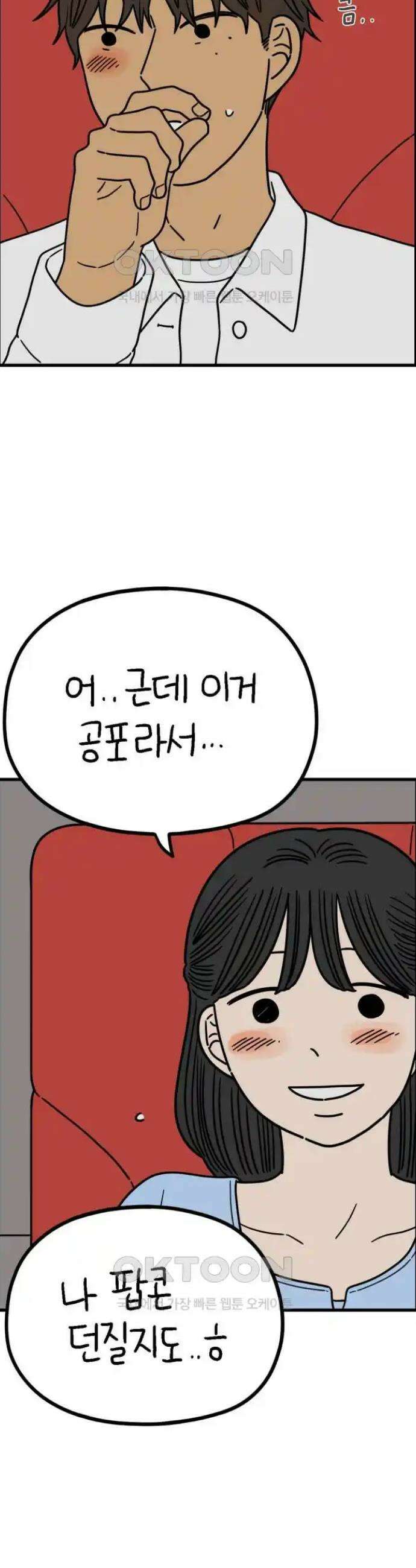 아홉수 우리들 228． 사랑의 롤러코스터 下 36