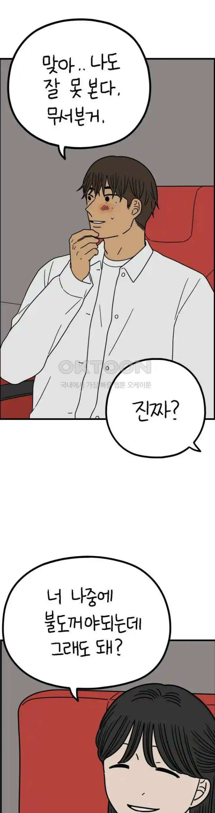 아홉수 우리들 228． 사랑의 롤러코스터 下 37
