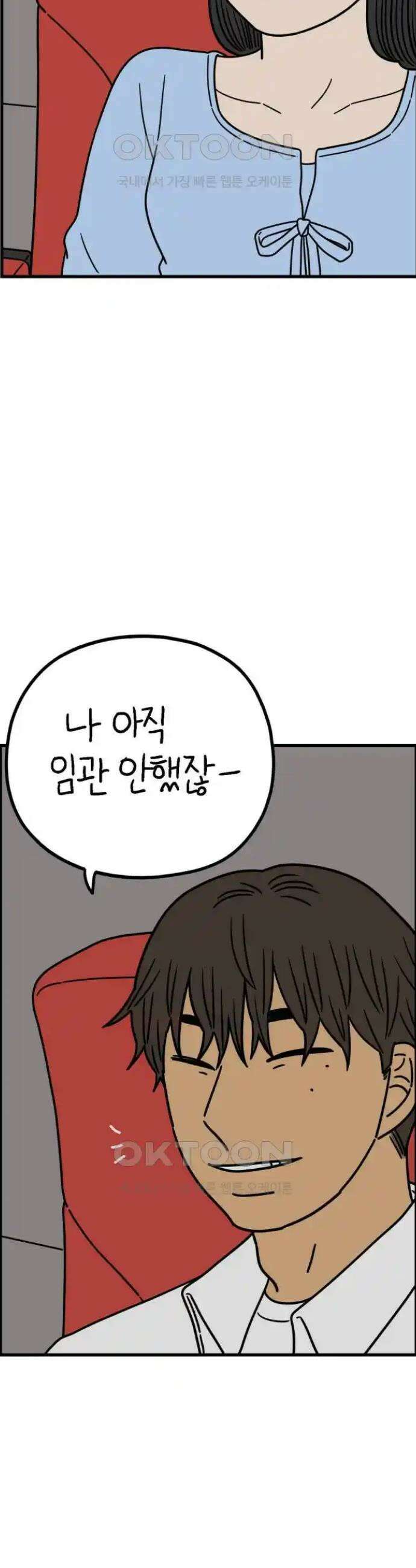 아홉수 우리들 228． 사랑의 롤러코스터 下 38