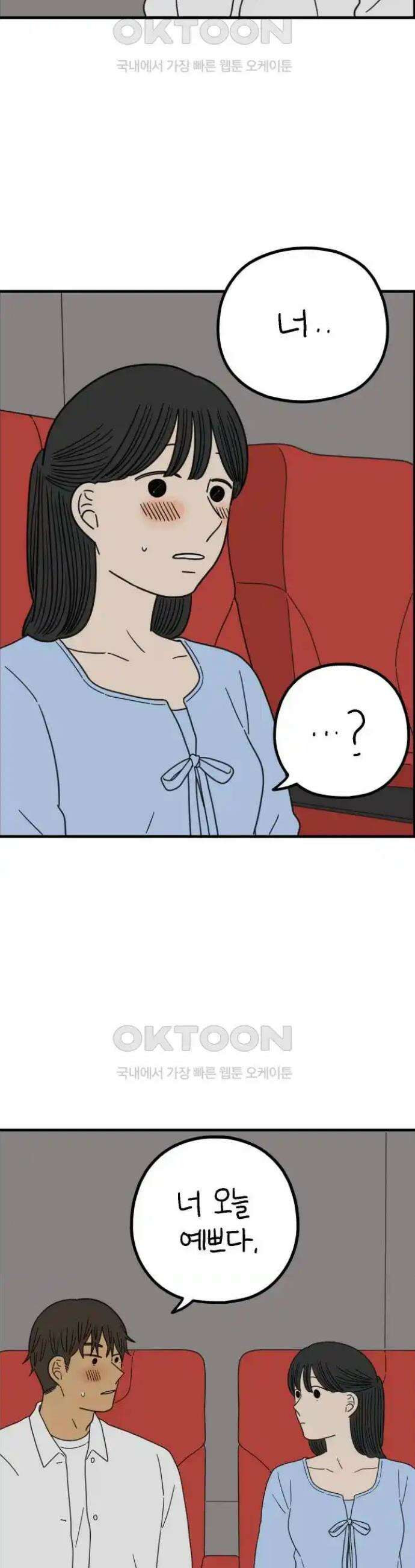 아홉수 우리들 228． 사랑의 롤러코스터 下 40