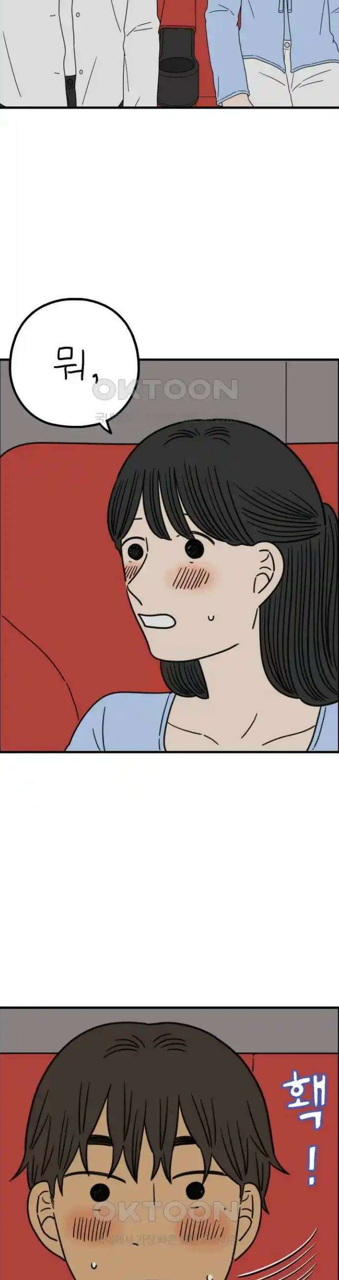 아홉수 우리들 228． 사랑의 롤러코스터 下 41