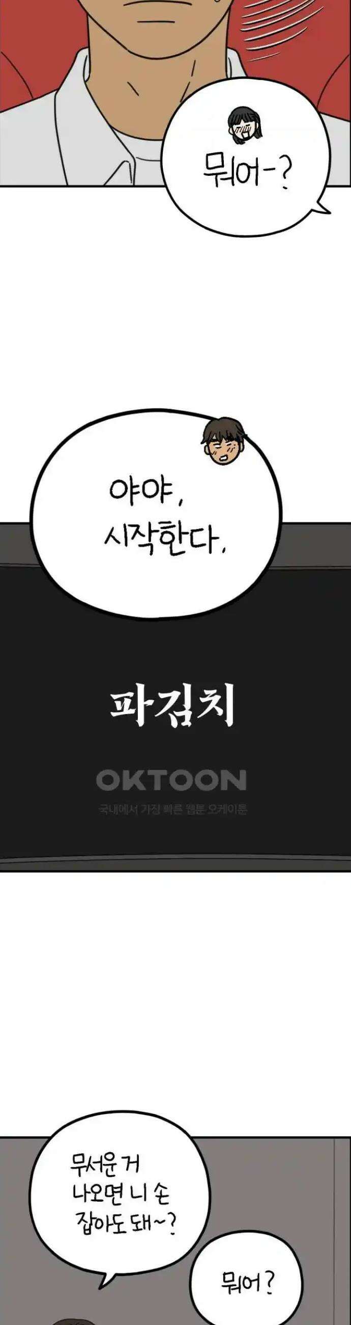 아홉수 우리들 228． 사랑의 롤러코스터 下 42
