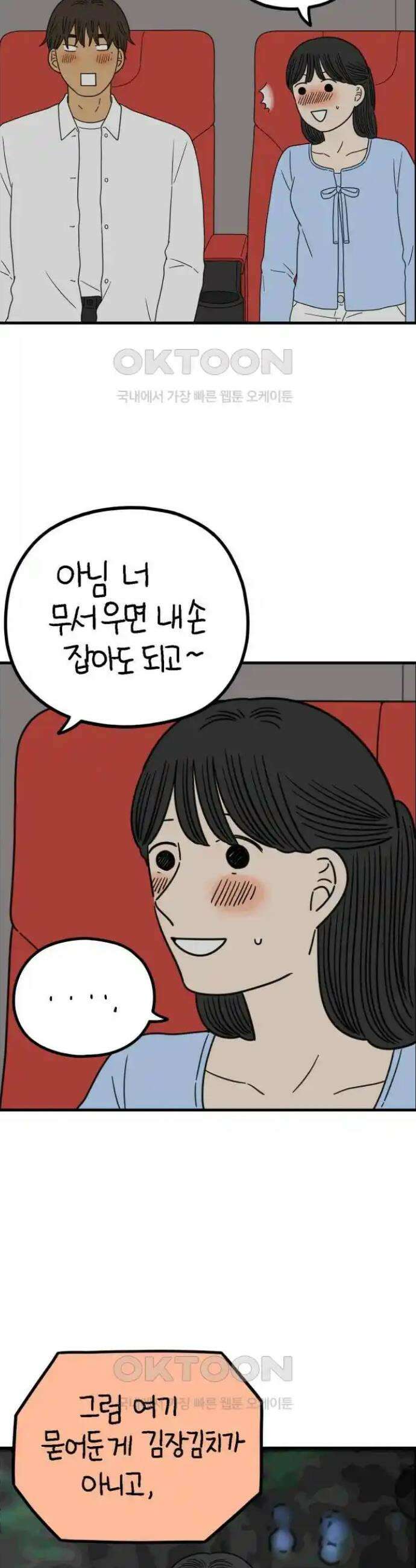 아홉수 우리들 228． 사랑의 롤러코스터 下 43