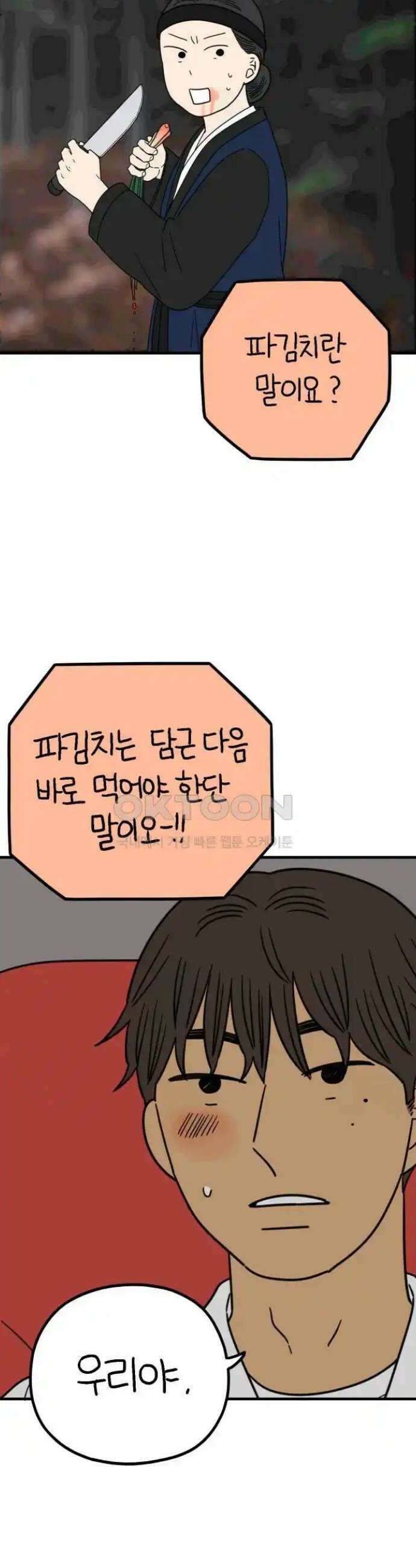 아홉수 우리들 228． 사랑의 롤러코스터 下 44
