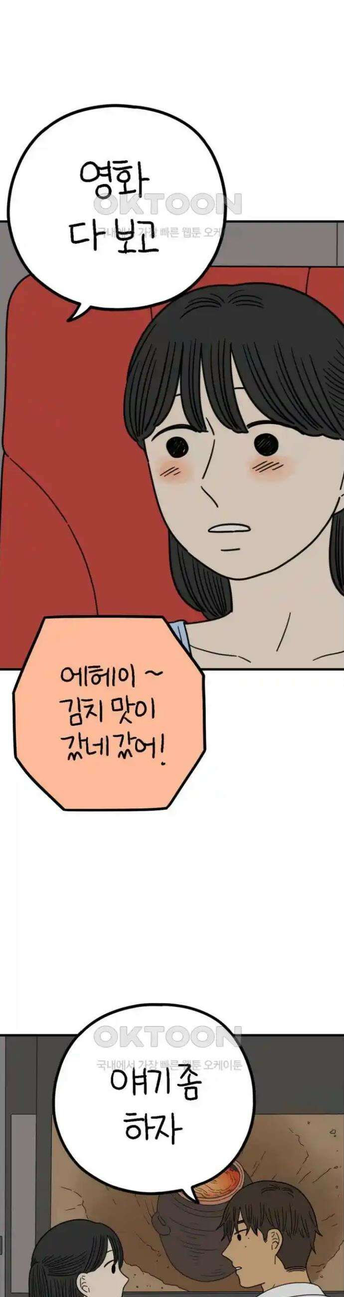 아홉수 우리들 228． 사랑의 롤러코스터 下 45