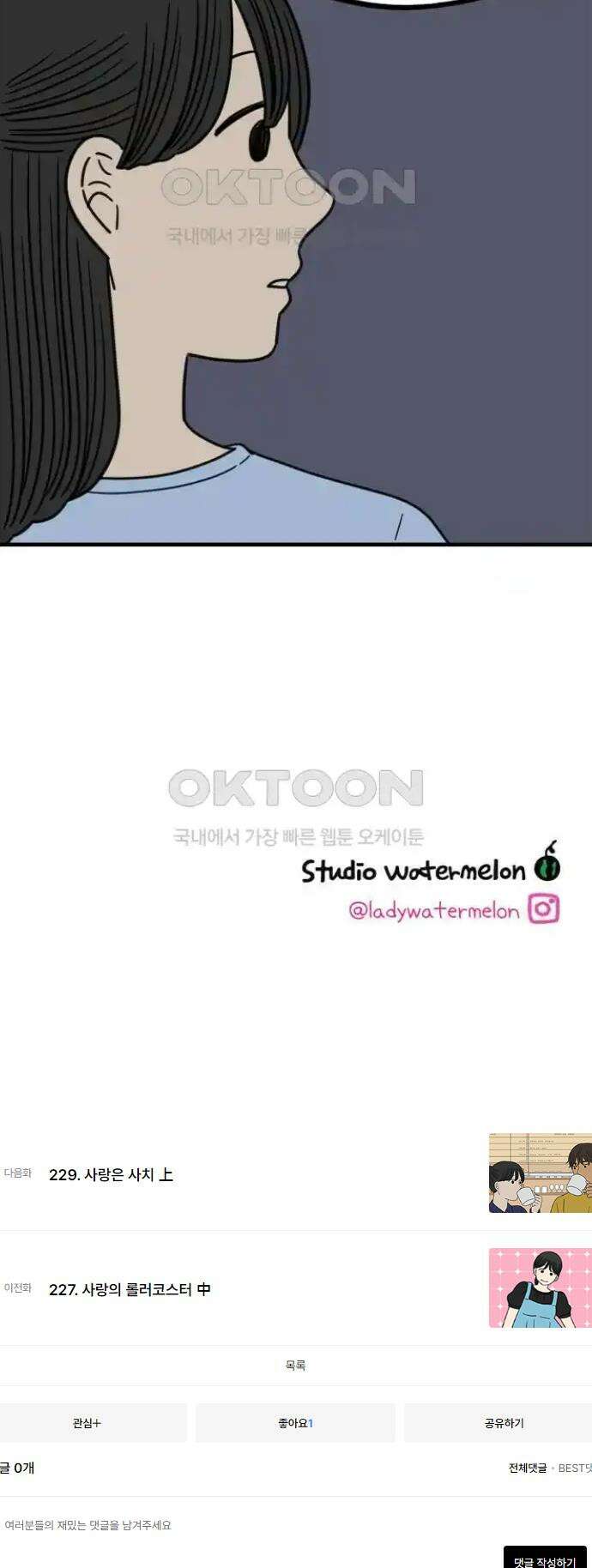 아홉수 우리들 228． 사랑의 롤러코스터 下 47