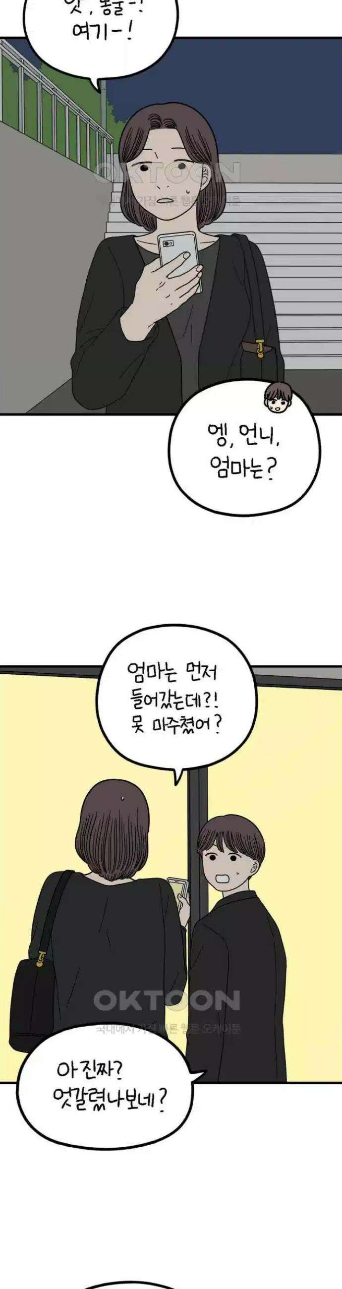 아홉수 우리들 238화． 엄마와 딸 2