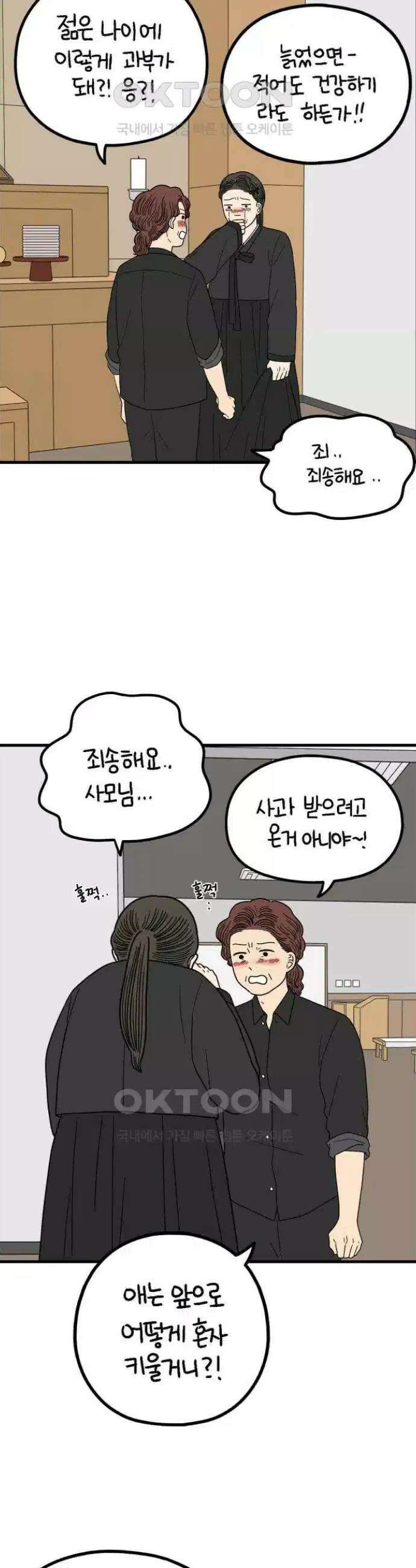 아홉수 우리들 238화． 엄마와 딸 4