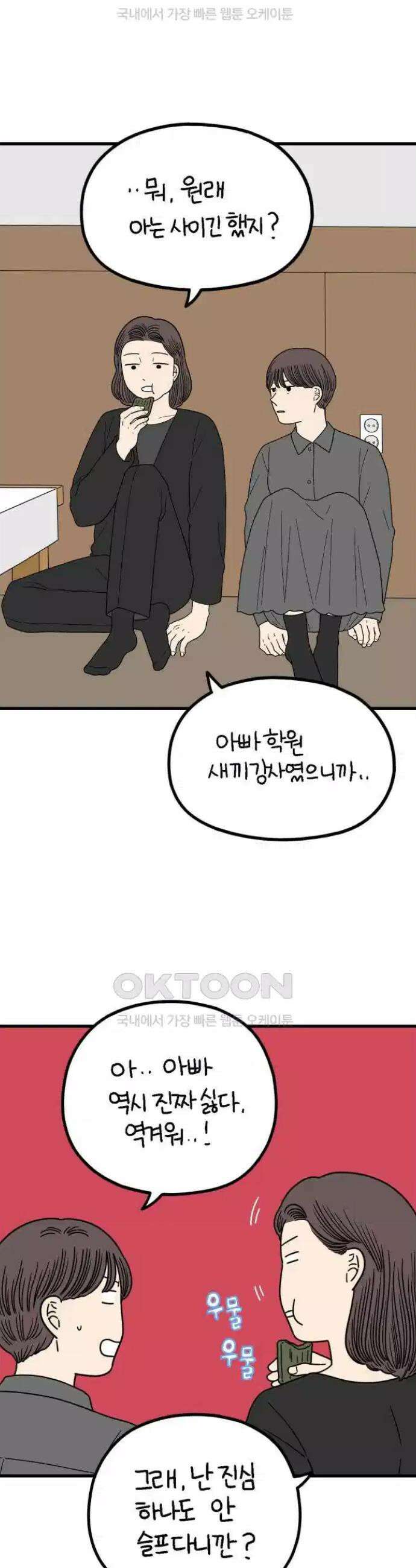 아홉수 우리들 238화． 엄마와 딸 6