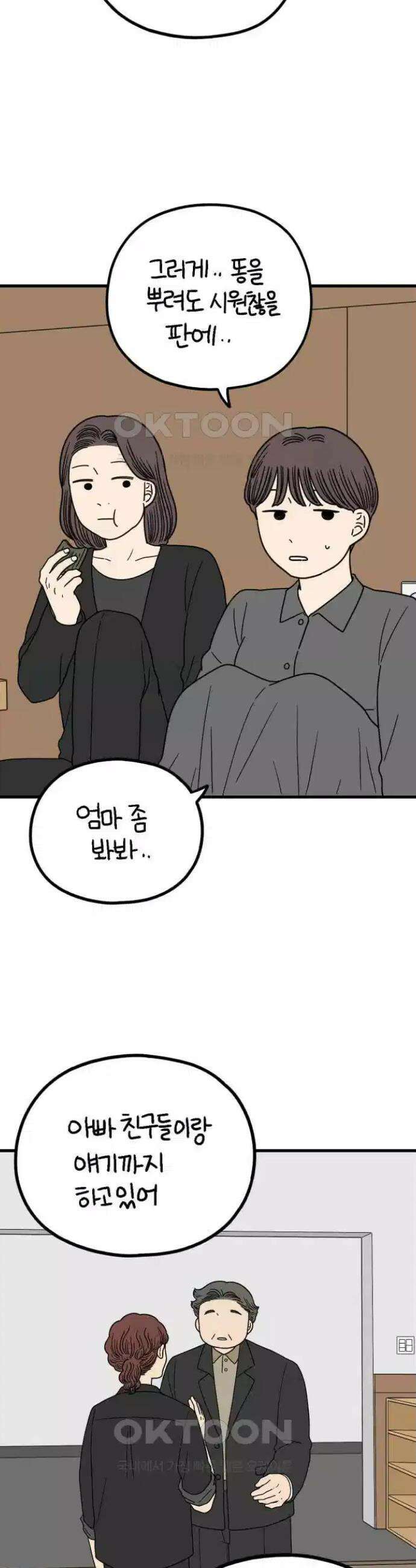 아홉수 우리들 238화． 엄마와 딸 7