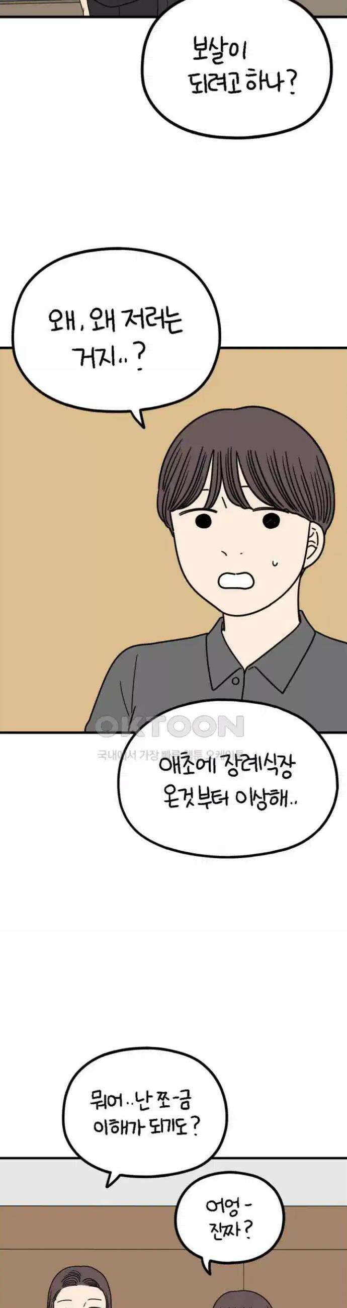 아홉수 우리들 238화． 엄마와 딸 8