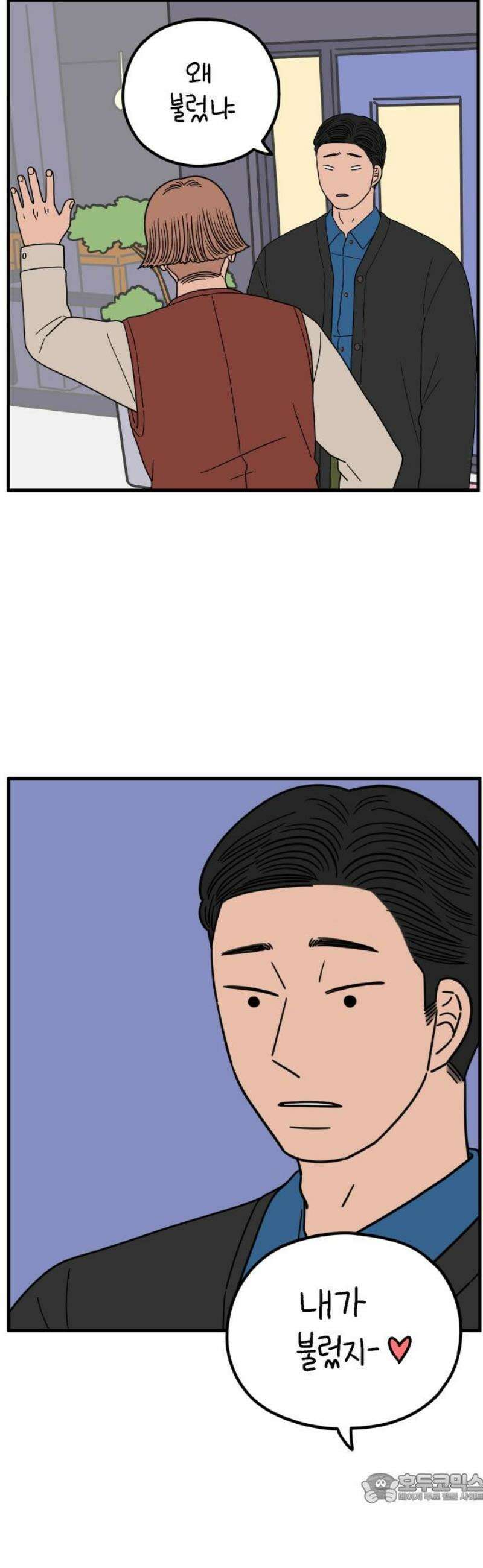 아홉수 우리들 247． 스무살, 김산 4