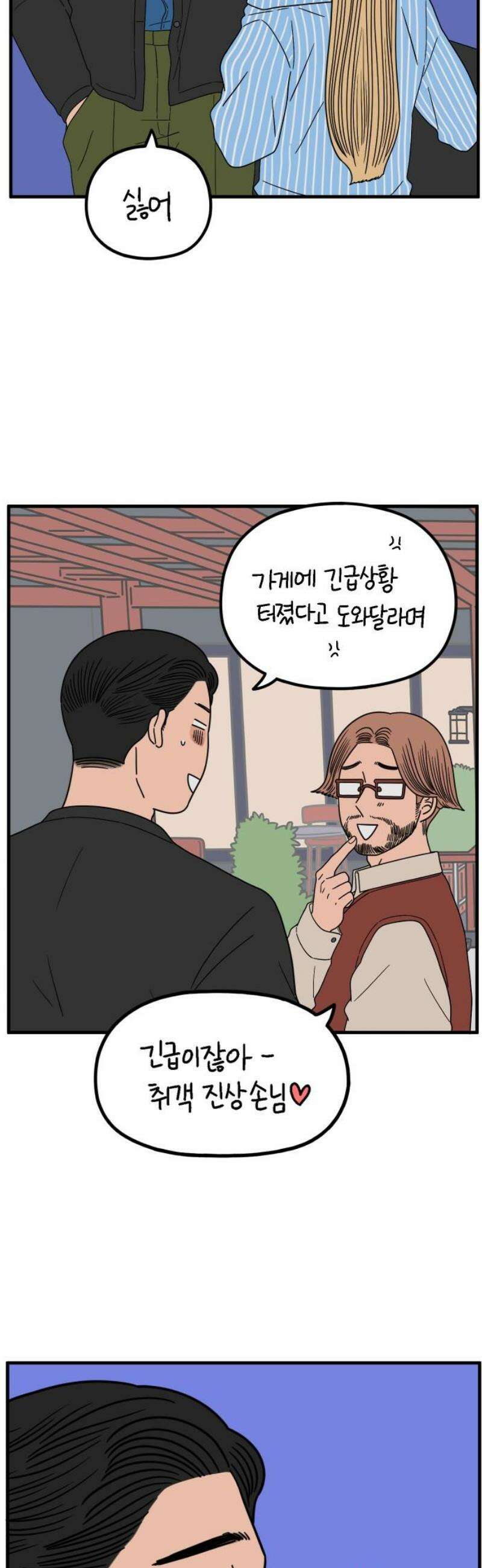 아홉수 우리들 247． 스무살, 김산 6