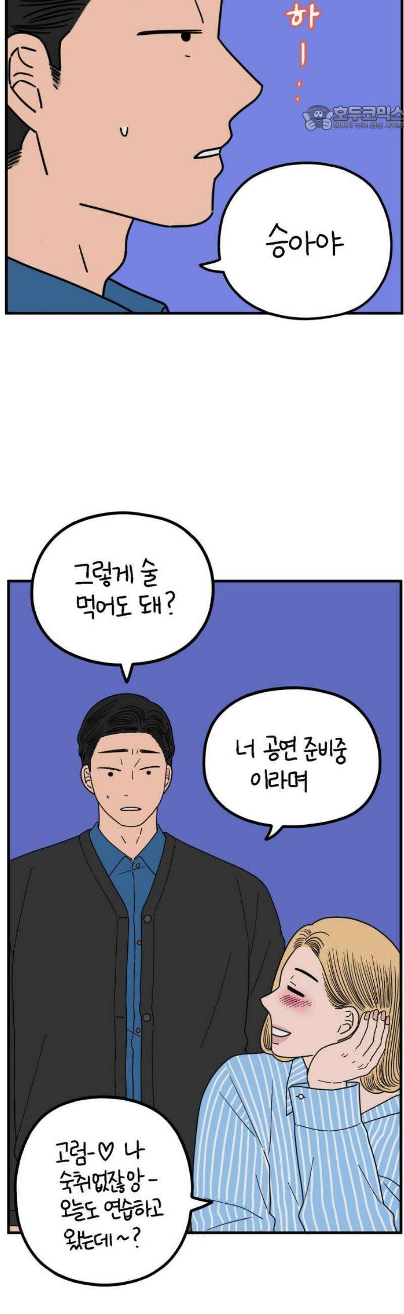 아홉수 우리들 247． 스무살, 김산 7